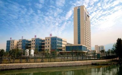绍兴市立医院